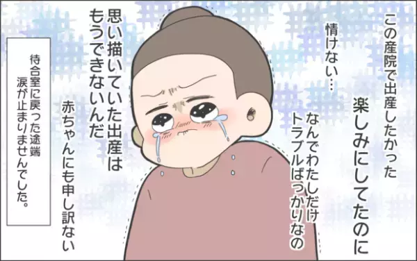 【#26】妊娠糖尿病と診断され、込み上げてくる気持ち…、そして突然の〇〇宣告！？ Vol.2 byおかめ