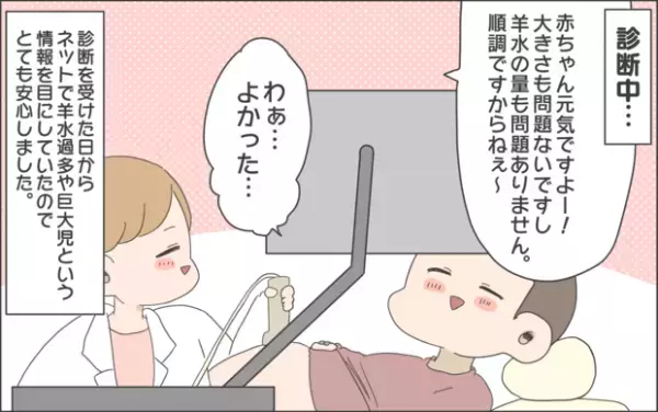 【#26】妊娠糖尿病と診断され、込み上げてくる気持ち…、そして突然の〇〇宣告！？ Vol.2 byおかめ