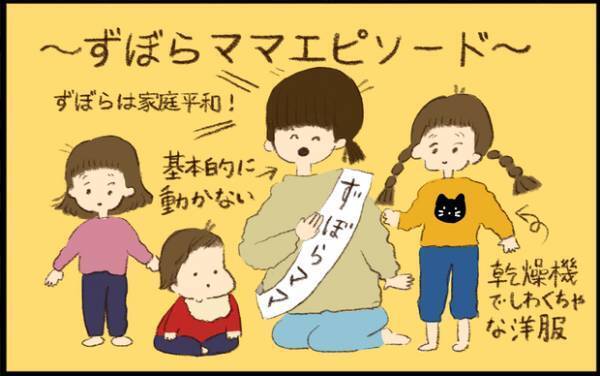 【#28】ずぼらは最高！？わたし流の家事・育児手抜き術をご紹介！ byおおもりなつみ