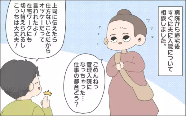 【#27】妊娠糖尿病による管理入院が決定…！家族への報告&準備の様子をお届け Vol.3 byおかめ