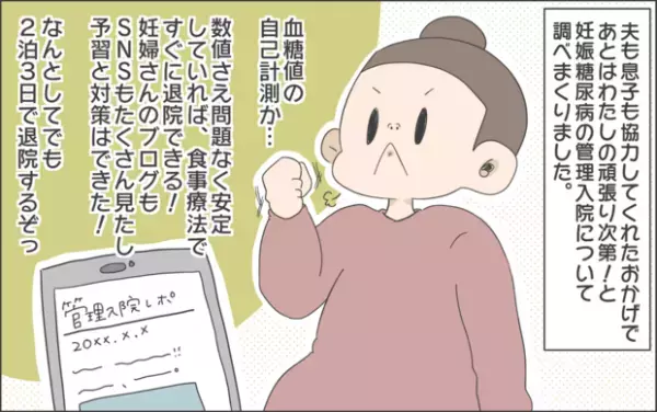 【#27】妊娠糖尿病による管理入院が決定…！家族への報告&準備の様子をお届け Vol.3 byおかめ