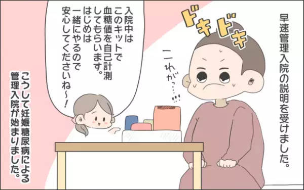 【#27】妊娠糖尿病による管理入院が決定…！家族への報告&準備の様子をお届け Vol.3 byおかめ