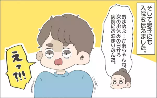 【#27】妊娠糖尿病による管理入院が決定…！家族への報告&準備の様子をお届け Vol.3 byおかめ