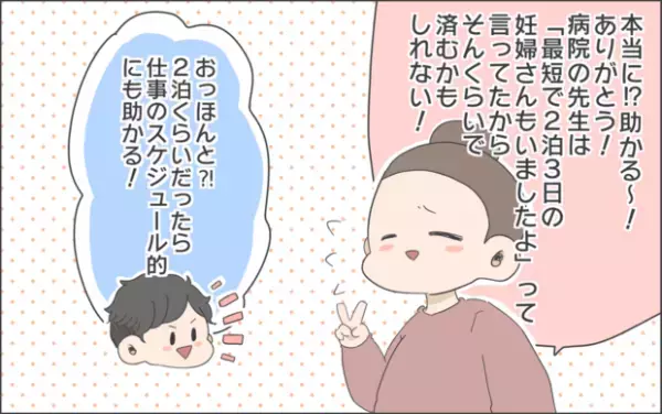 【#27】妊娠糖尿病による管理入院が決定…！家族への報告&準備の様子をお届け Vol.3 byおかめ