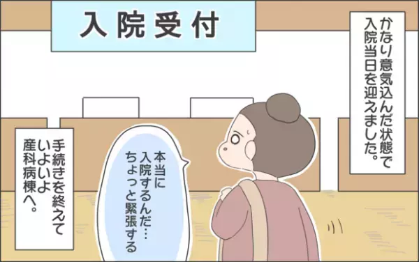 【#27】妊娠糖尿病による管理入院が決定…！家族への報告&準備の様子をお届け Vol.3 byおかめ