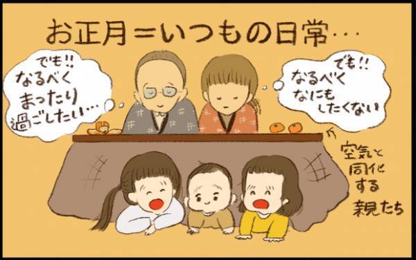 【#29】あけましておめでとうございます！我が家の年末年始はひと味違う…？ byおおもりなつみ
