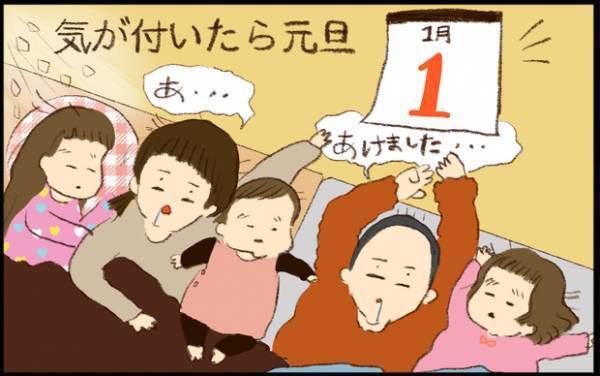 【#29】あけましておめでとうございます！我が家の年末年始はひと味違う…？ byおおもりなつみ