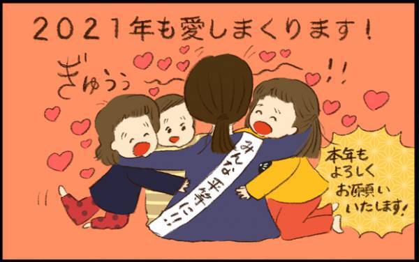 【#29】あけましておめでとうございます！我が家の年末年始はひと味違う…？ byおおもりなつみ