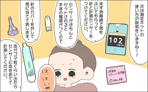 【#28】入院&amp;血糖値の自己計測開始！数値は順調…と思いきや？ Vol.4 byおかめ