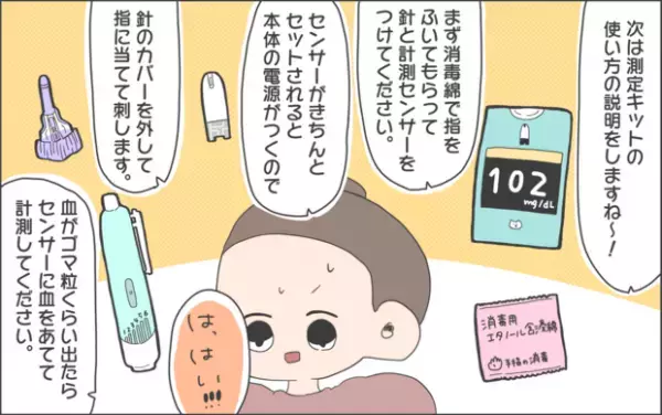 【#28】入院&血糖値の自己計測開始！数値は順調…と思いきや？ Vol.4 byおかめ