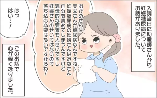 【#28】入院&血糖値の自己計測開始！数値は順調…と思いきや？ Vol.4 byおかめ