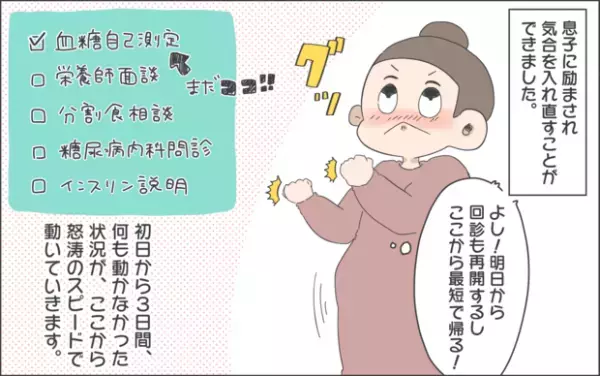 【#29】思うようにいかない入院生活。落ち込むわたしの背中を押してくれたのは… Vol.5 byおかめ