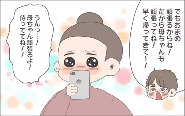 【#29】思うようにいかない入院生活。落ち込むわたしの背中を押してくれたのは… Vol.5 byおかめ