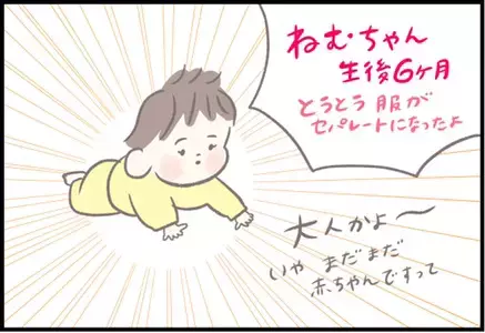 【＃86】「いつの間に⁉︎」寝返りが上手になった赤ちゃんのビックリさせられる行動とは？ byつぶみ