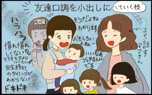 【#32】3姉妹ママのママ友事情！連絡先、言葉遣いどうしてる？ byおおもりなつみ