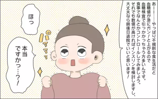 【#30】ようやく栄養士面談が…！そこで行われた指導とは… Vol.6 byおかめ