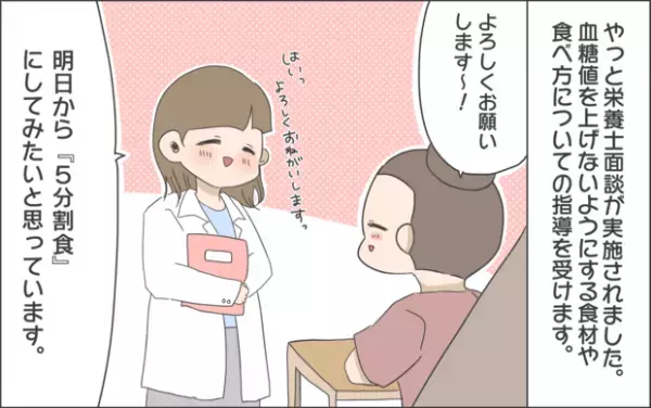 【#30】ようやく栄養士面談が…！そこで行われた指導とは… Vol.6 byおかめ