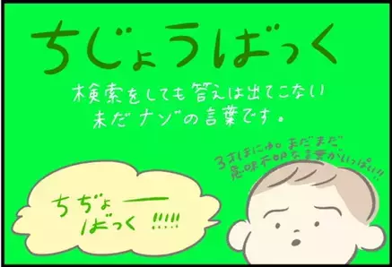 【＃89】3歳児は言葉の意味に興味津々！でもママも「？」な宇宙語とは⁉︎ byつぶみ