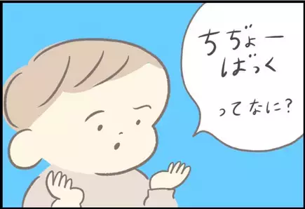 【＃89】3歳児は言葉の意味に興味津々！でもママも「？」な宇宙語とは⁉︎ byつぶみ
