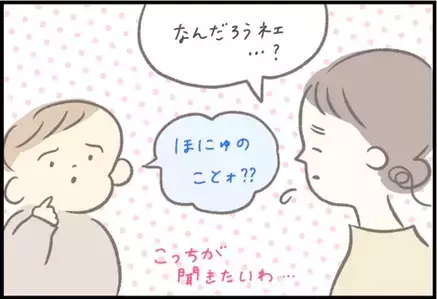 【＃89】3歳児は言葉の意味に興味津々！でもママも「？」な宇宙語とは⁉︎ byつぶみ
