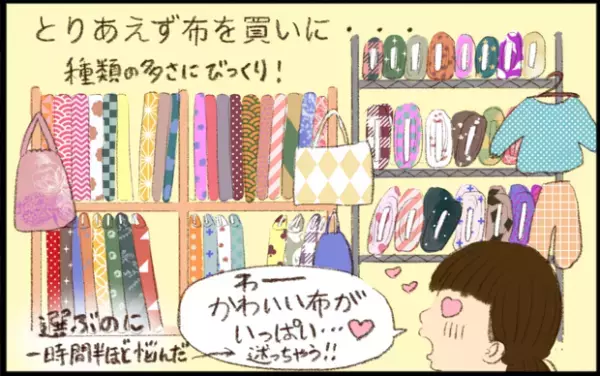 【#33】ずぼらママの入園準備！園グッズを手作りしようと意気込むも…？ byおおもりなつみ