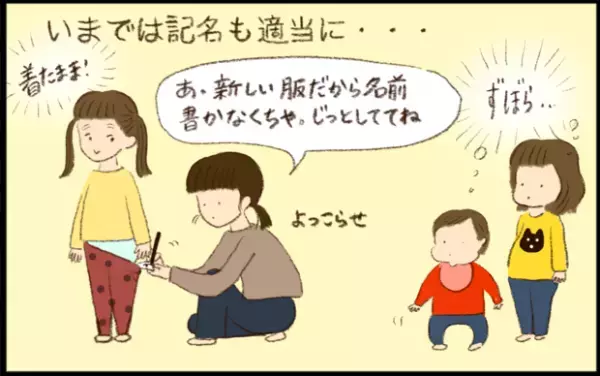 【#33】ずぼらママの入園準備！園グッズを手作りしようと意気込むも…？ byおおもりなつみ