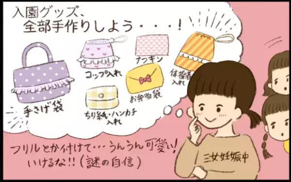 【#33】ずぼらママの入園準備！園グッズを手作りしようと意気込むも…？ byおおもりなつみ