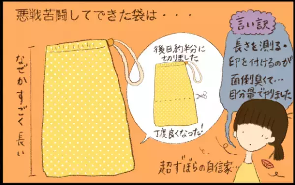 【#33】ずぼらママの入園準備！園グッズを手作りしようと意気込むも…？ byおおもりなつみ