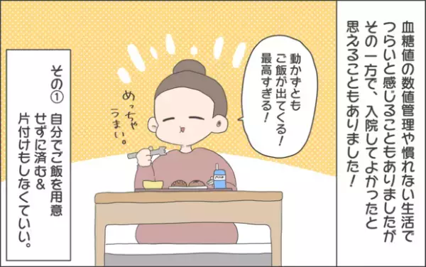 【#31】慣れない入院生活の一方で良かったこととは…？ Vol.7 byおかめ