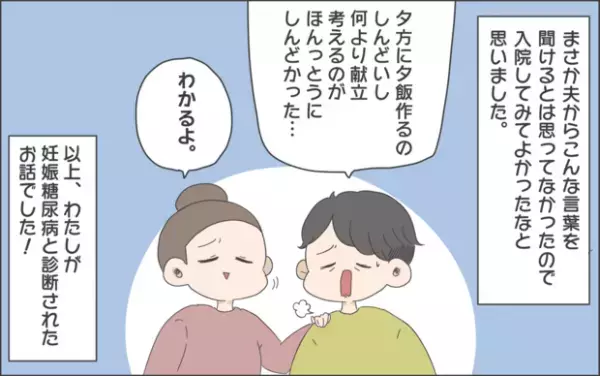 【#31】慣れない入院生活の一方で良かったこととは…？ Vol.7 byおかめ