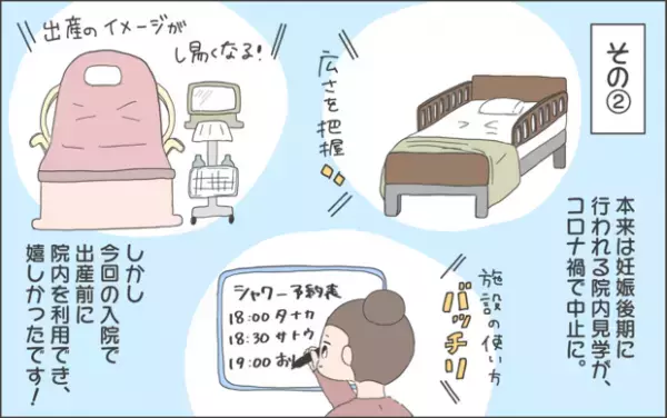 【#31】慣れない入院生活の一方で良かったこととは…？ Vol.7 byおかめ