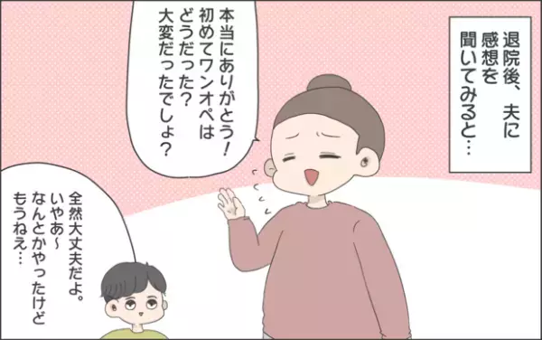 【#31】慣れない入院生活の一方で良かったこととは…？ Vol.7 byおかめ