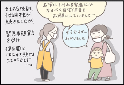 91 二人目妊娠後期 新型コロナウイルスの影響で外出もできず Byつぶみ 21年3月10日 ウーマンエキサイト