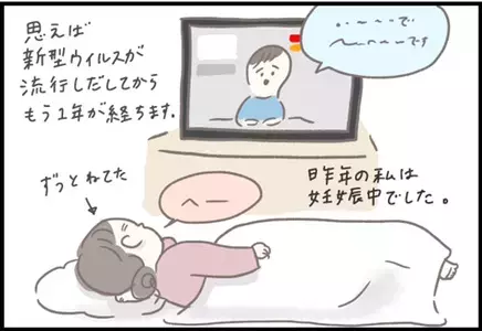 【＃91】 二人目妊娠後期…新型コロナウイルスの影響で外出もできず byつぶみ