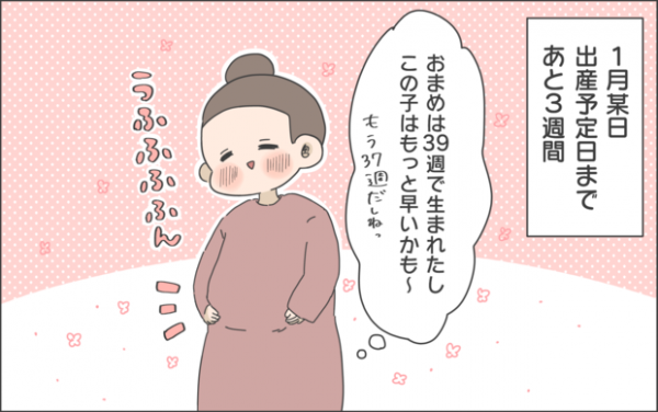 32 二人目出産までもう少し いよいよそのときが Byおかめ 21年3月22日 ウーマンエキサイト 1 2