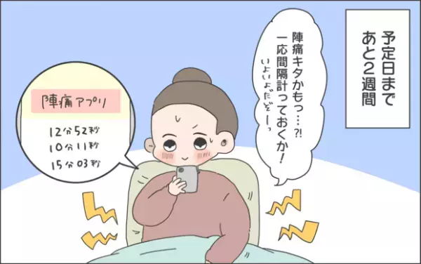 【#32】二人目出産までもう少し！いよいよそのときが…。 byおかめ