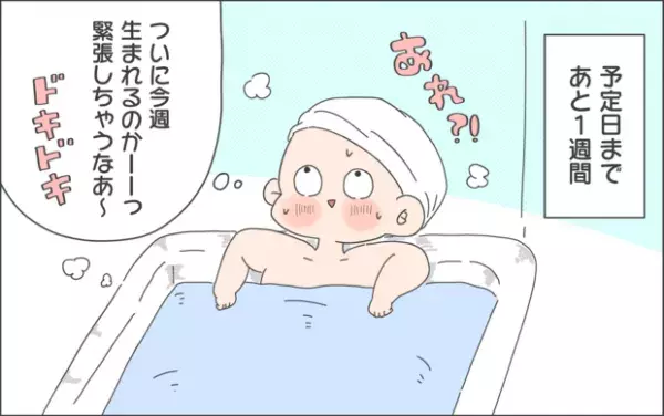 【#32】二人目出産までもう少し！いよいよそのときが…。 byおかめ