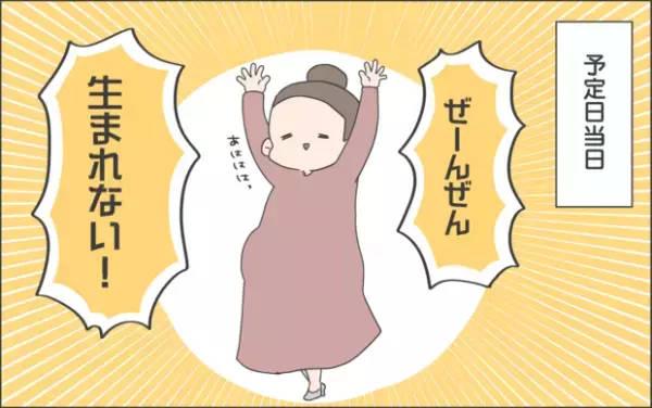 【#32】二人目出産までもう少し！いよいよそのときが…。 byおかめ