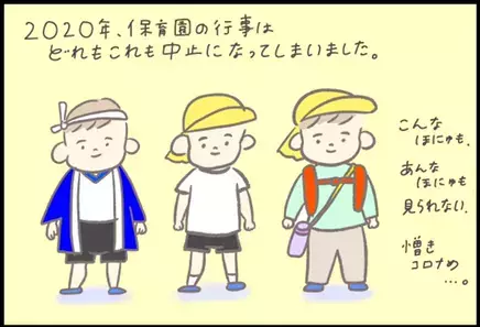 【＃93】コロナで保育園行事が中止に！だからこそ気付いた大切な気持ちとは？ byつぶみ
