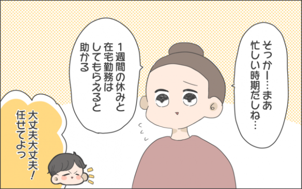 34 二人目出産前に夫婦で育休について話を そして出産後 Byおかめ 2021年4月26日 ウーマンエキサイト 1 2