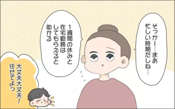 【#34】二人目出産前に夫婦で育休について話を。そして出産後…。byおかめ