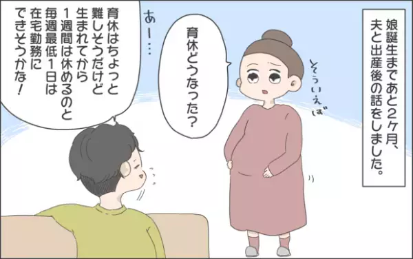 【#34】二人目出産前に夫婦で育休について話を。そして出産後…。byおかめ