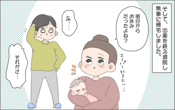 34 二人目出産前に夫婦で育休について話を そして出産後 Byおかめ 2021年4月26日 ウーマンエキサイト 1 2