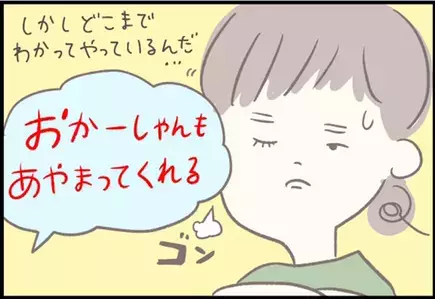 【＃98】「なんでママも！？」幼い子どものかわいらしくも理不尽な行動とは？ byつぶみ