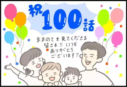 【＃100】私が妊娠・育児日記を始めて思ったこととは？祝100回記念！ byつぶみ