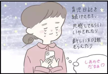 【＃100】私が妊娠・育児日記を始めて思ったこととは？祝100回記念！ byつぶみ