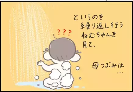 【＃102】シャワー中の赤ちゃんの何気ない仕草がまるで○○！ママ目線のエレガントな姿とは？ byつぶみ