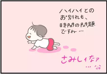 【＃103】かわいいハイハイ楽しいハイハイ！でもちょっと寂しいママの気持ちとは？ byつぶみ