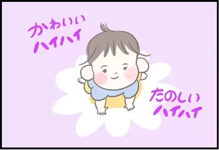 【＃103】かわいいハイハイ楽しいハイハイ！でもちょっと寂しいママの気持ちとは？ byつぶみ