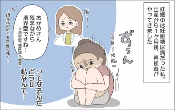【#38】産後1ヶ月…血糖負荷検査がやってきた！恐る恐る病院へ…。 byおかめ